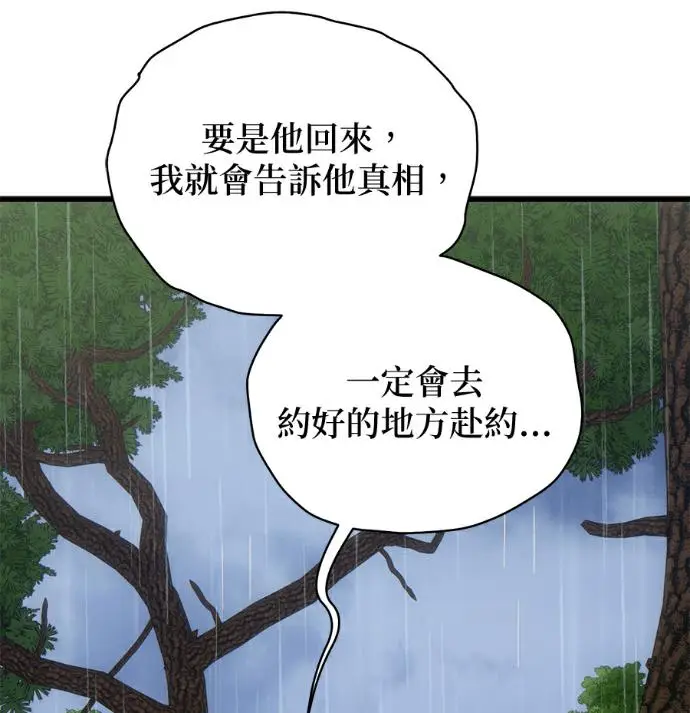 漫画《恶魔的愿望》第87话第110张图