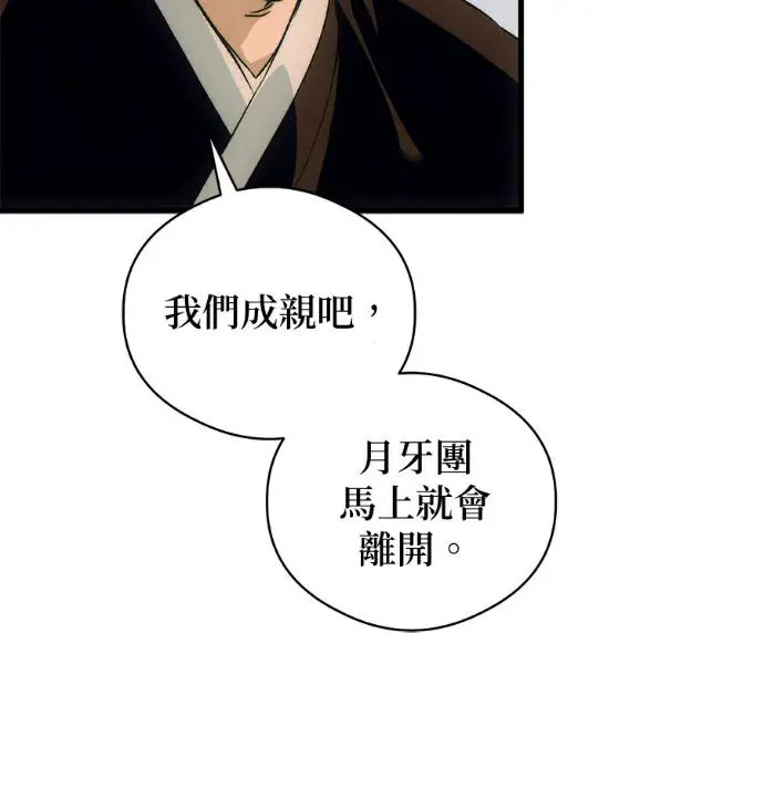 漫画《恶魔的愿望》第87话第116张图