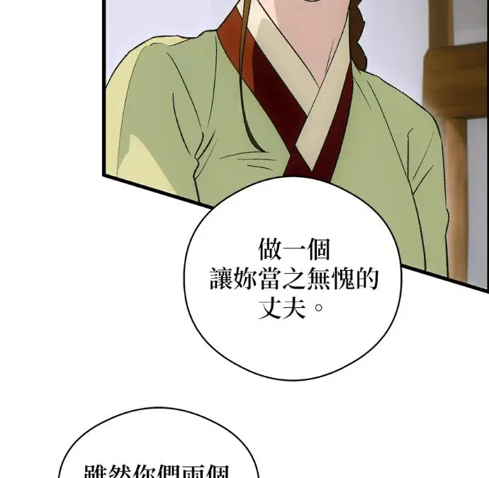 漫画《恶魔的愿望》第87话第118张图