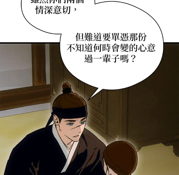 漫画《恶魔的愿望》第87话第119张图