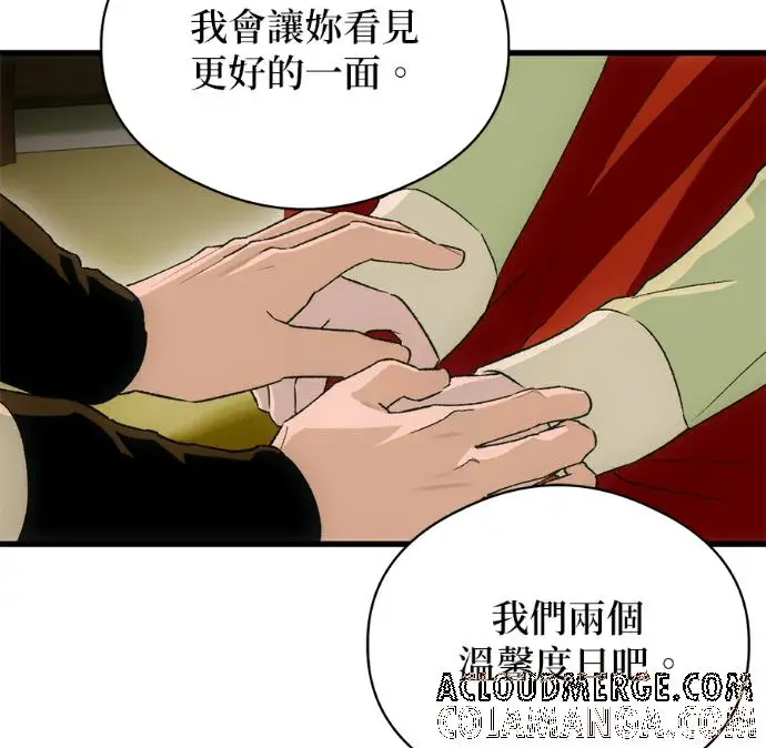 漫画《恶魔的愿望》第87话第121张图