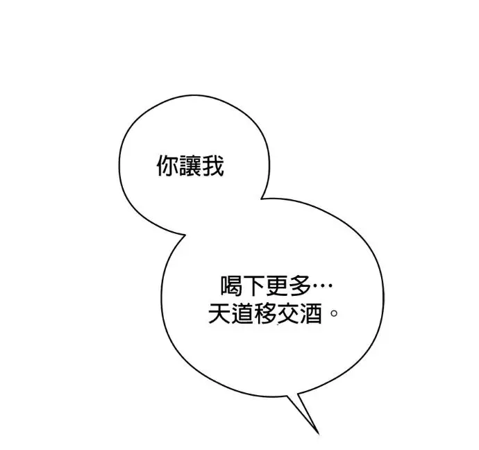 漫画《恶魔的愿望》第87话第24张图