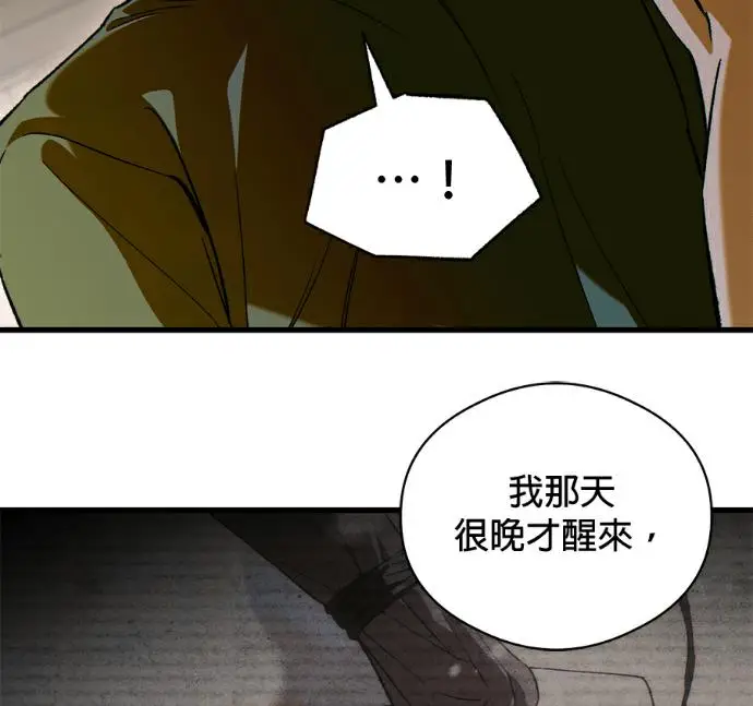 漫画《恶魔的愿望》第87话第26张图
