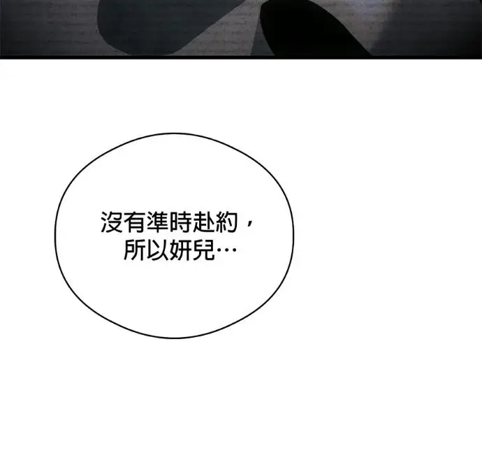 漫画《恶魔的愿望》第87话第28张图