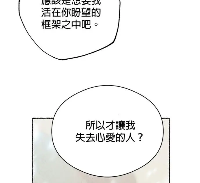 漫画《恶魔的愿望》第87话第32张图
