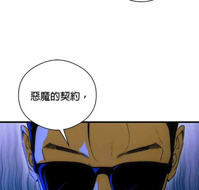 漫画《恶魔的愿望》第87话第4张图