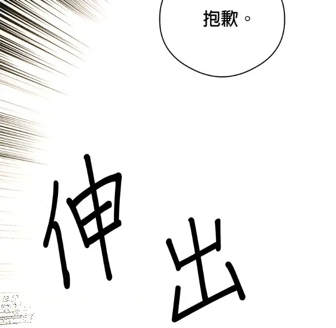 漫画《恶魔的愿望》第87话第41张图