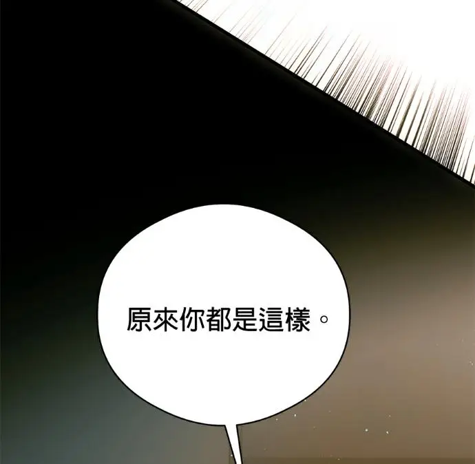 漫画《恶魔的愿望》第87话第43张图