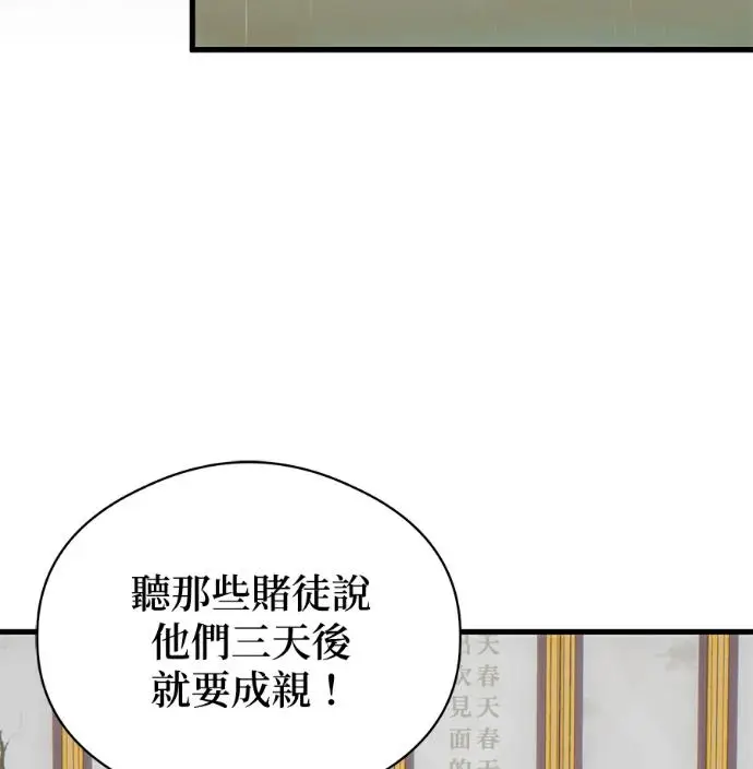 漫画《恶魔的愿望》第87话第68张图