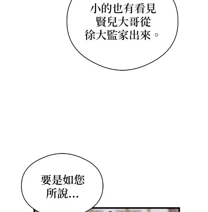 漫画《恶魔的愿望》第87话第70张图