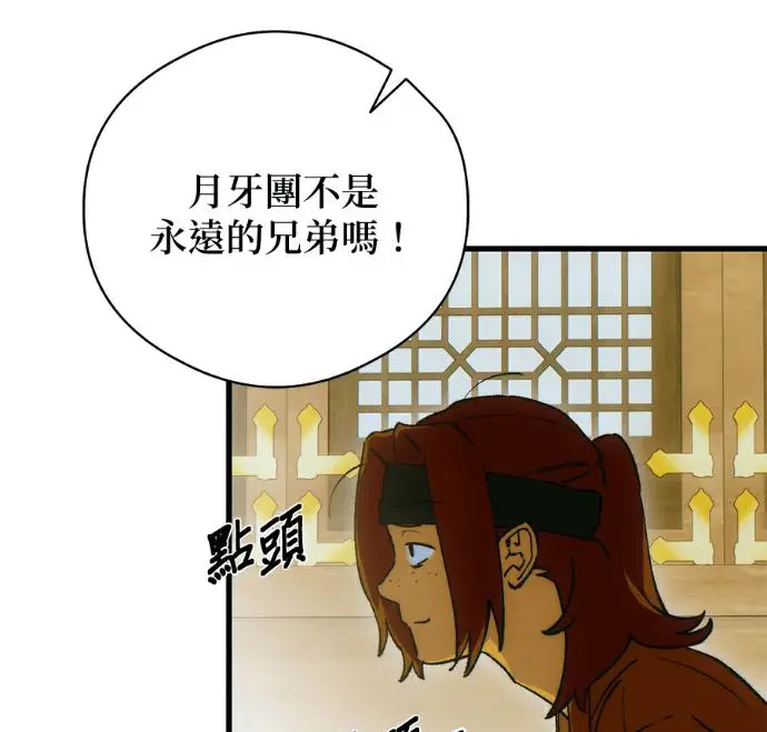 漫画《恶魔的愿望》第87话第74张图