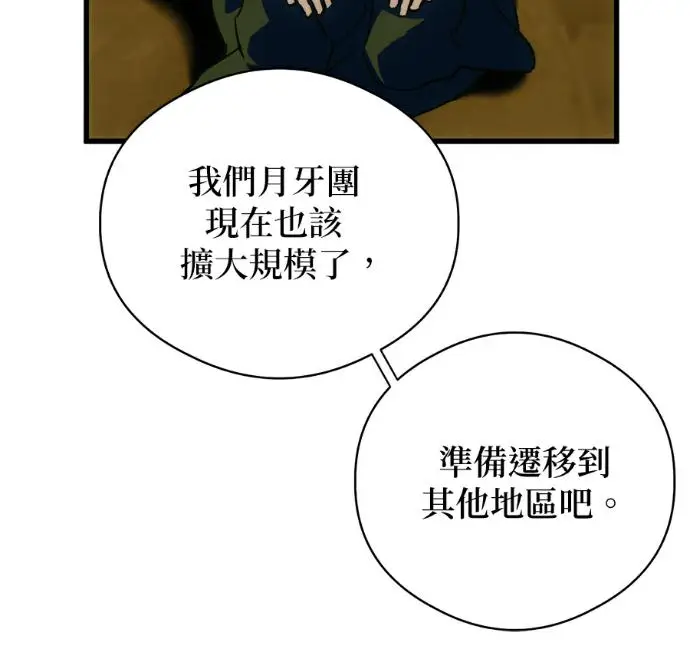 漫画《恶魔的愿望》第87话第80张图