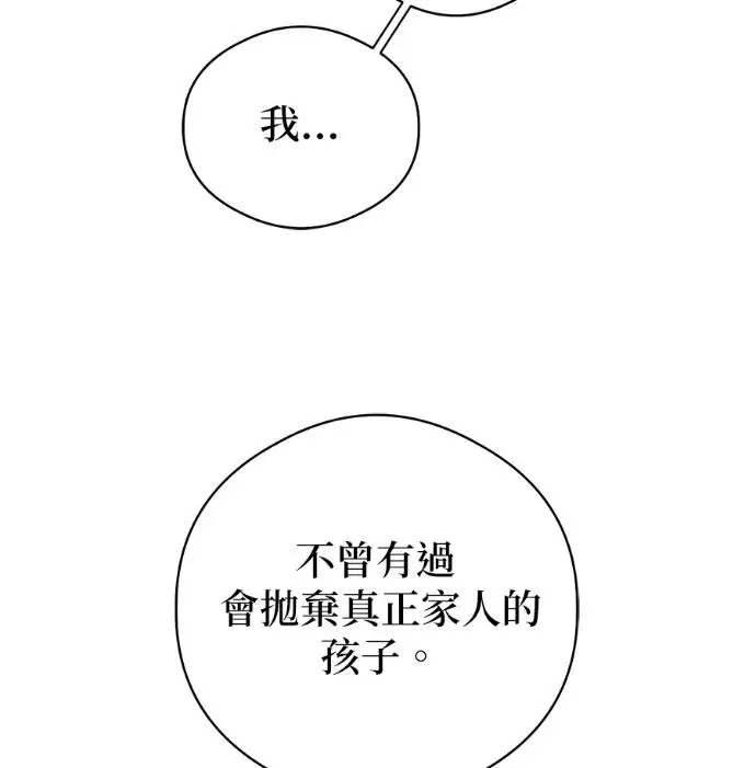 漫画《恶魔的愿望》第87话第88张图