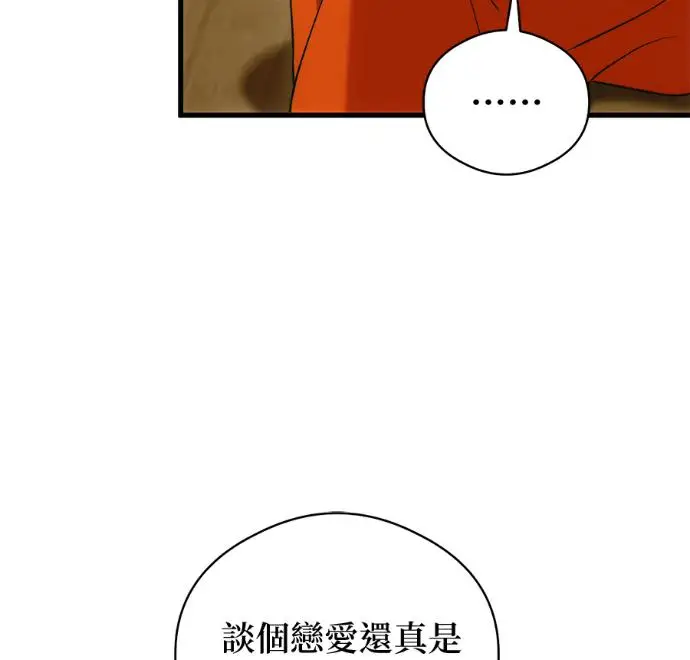 漫画《恶魔的愿望》第87话第95张图