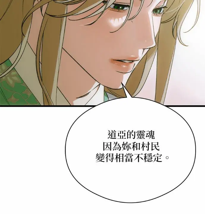 漫画《恶魔的愿望》第88话第104张图