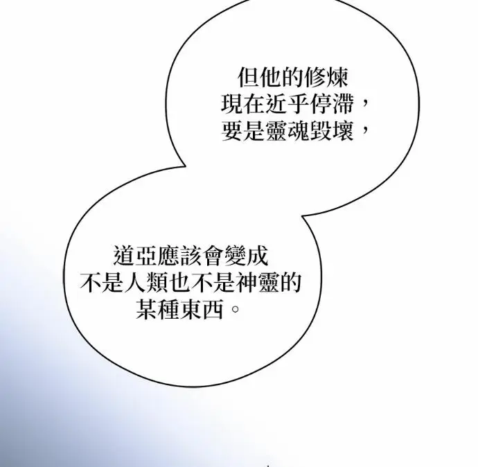 漫画《恶魔的愿望》第88话第107张图
