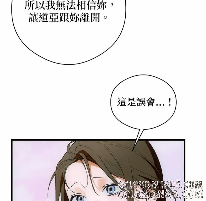 漫画《恶魔的愿望》第88话第109张图