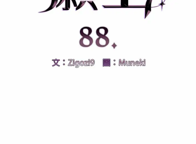 漫画《恶魔的愿望》第88话第11张图