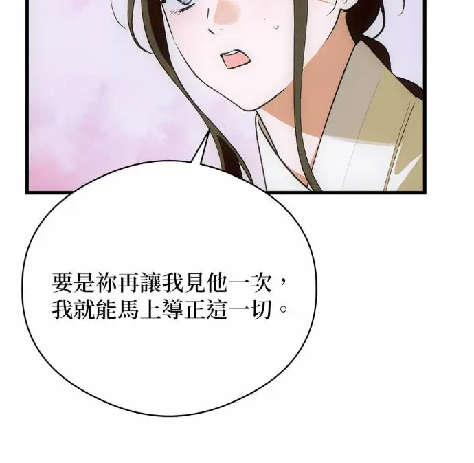 漫画《恶魔的愿望》第88话第110张图