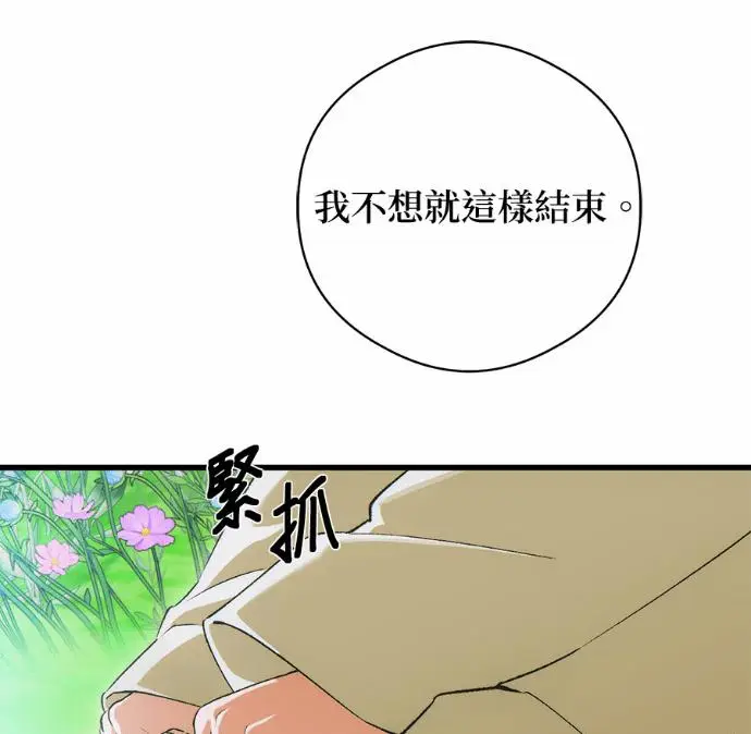 漫画《恶魔的愿望》第88话第111张图