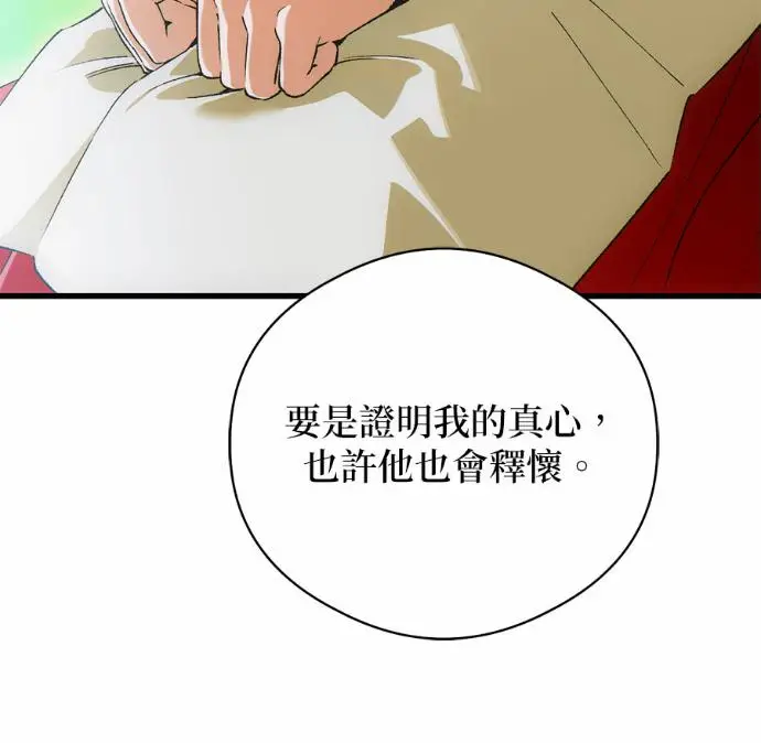 漫画《恶魔的愿望》第88话第112张图