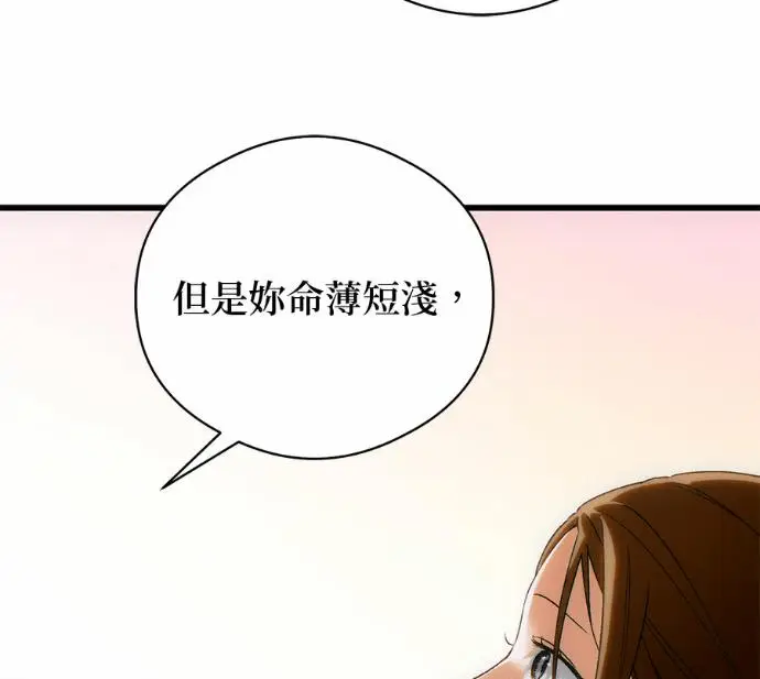漫画《恶魔的愿望》第88话第120张图