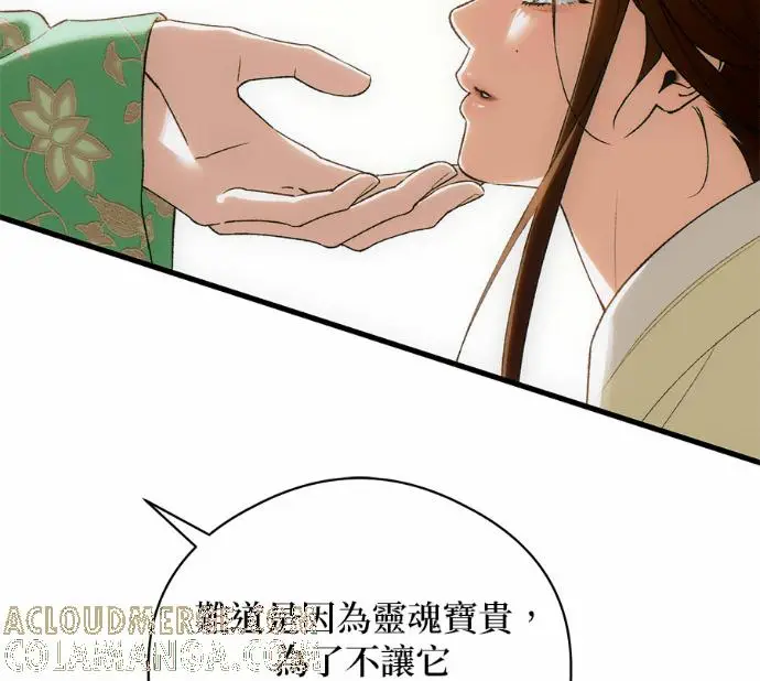 漫画《恶魔的愿望》第88话第121张图