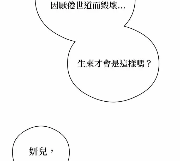 漫画《恶魔的愿望》第88话第122张图