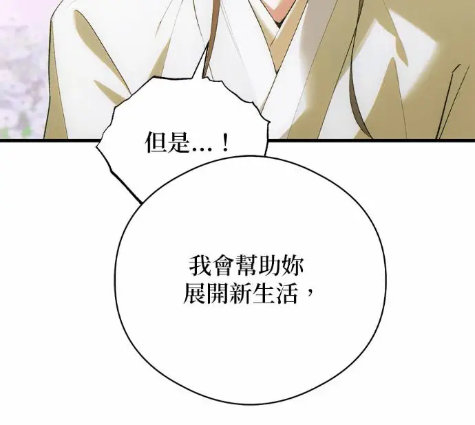 漫画《恶魔的愿望》第88话第127张图