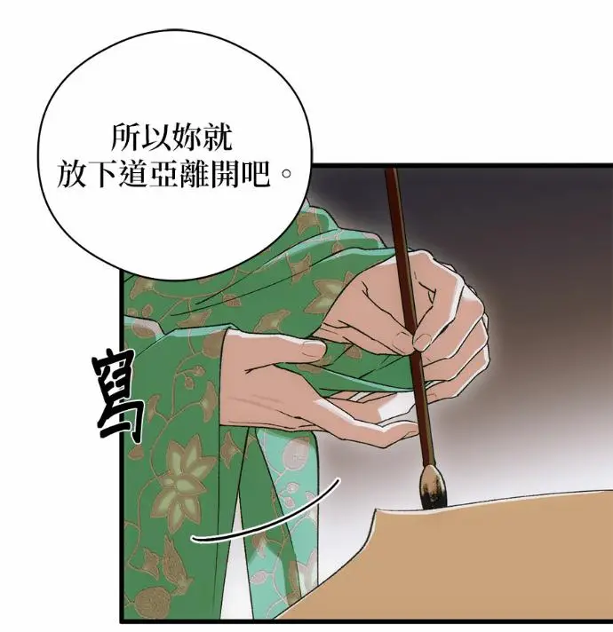 漫画《恶魔的愿望》第88话第128张图