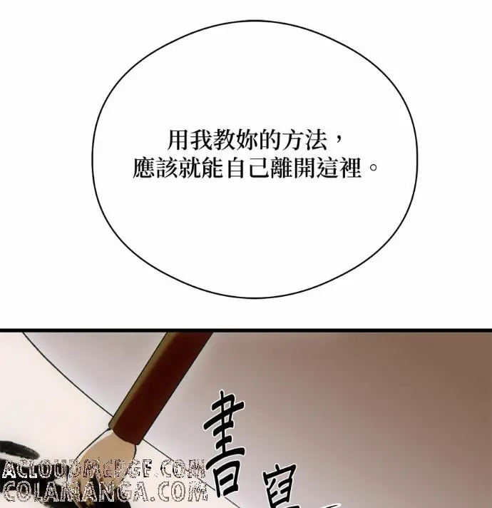 漫画《恶魔的愿望》第88话第129张图