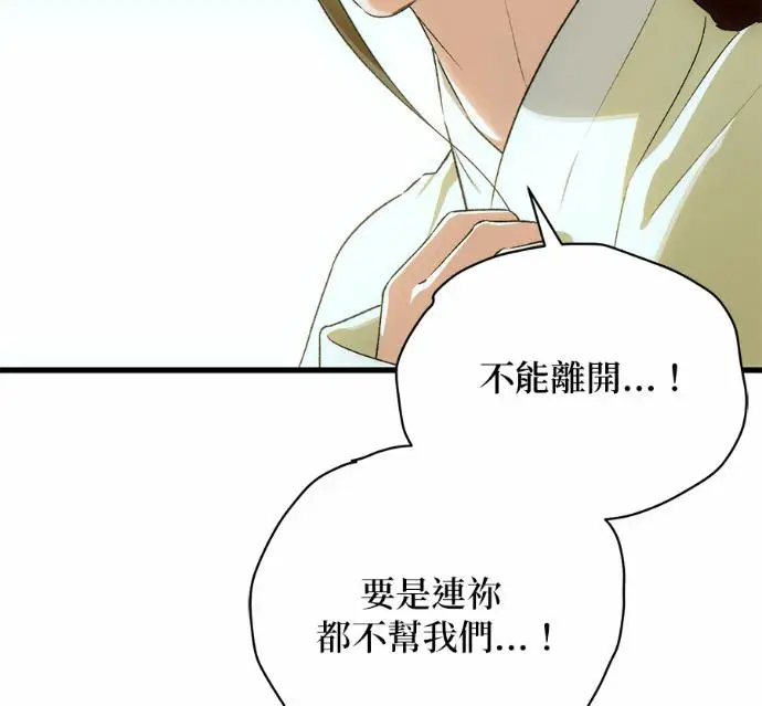 漫画《恶魔的愿望》第88话第134张图