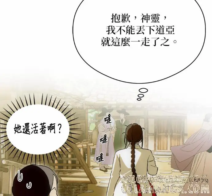 漫画《恶魔的愿望》第88话第145张图