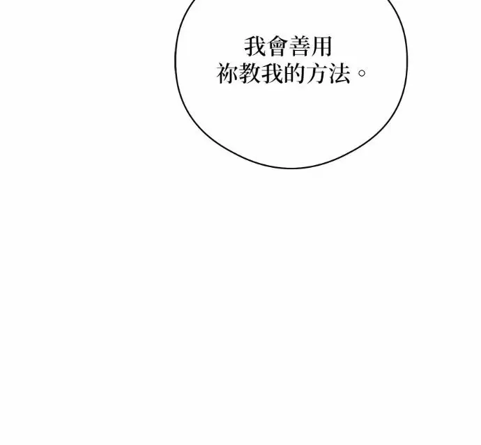 漫画《恶魔的愿望》第88话第147张图