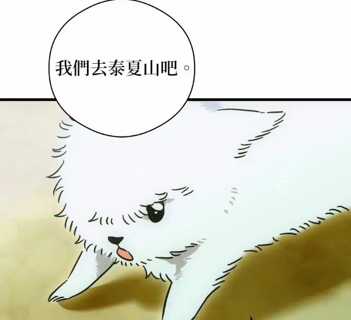 漫画《恶魔的愿望》第88话第34张图