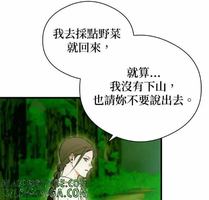 漫画《恶魔的愿望》第88话第41张图