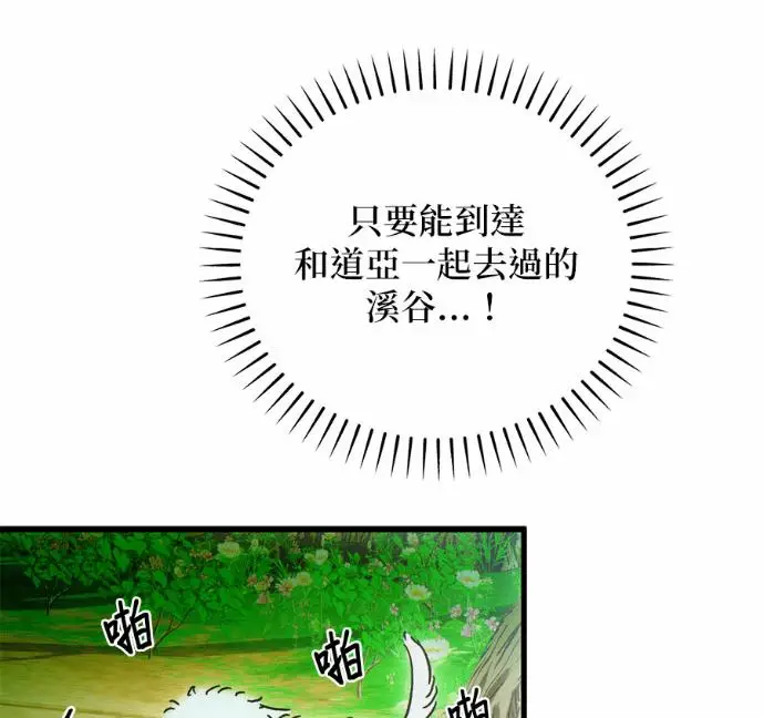 漫画《恶魔的愿望》第88话第50张图