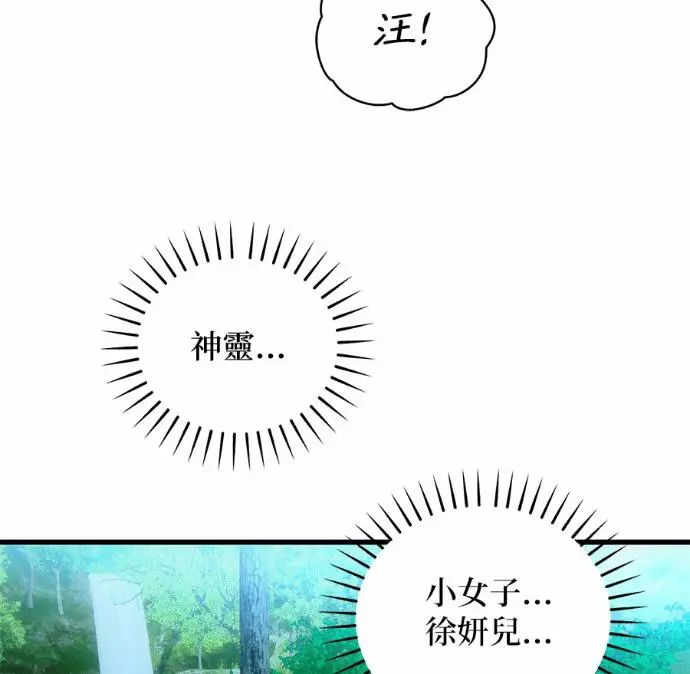 漫画《恶魔的愿望》第88话第82张图