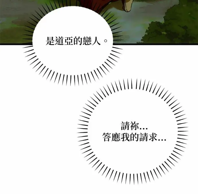 漫画《恶魔的愿望》第88话第84张图