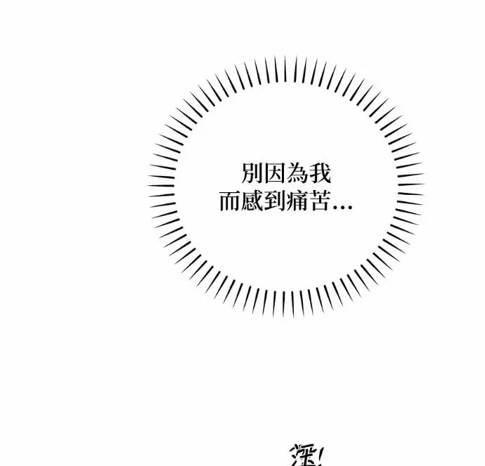 漫画《恶魔的愿望》第88话第87张图