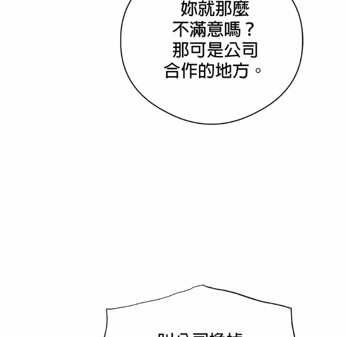 漫画《恶魔的愿望》第89话第112张图