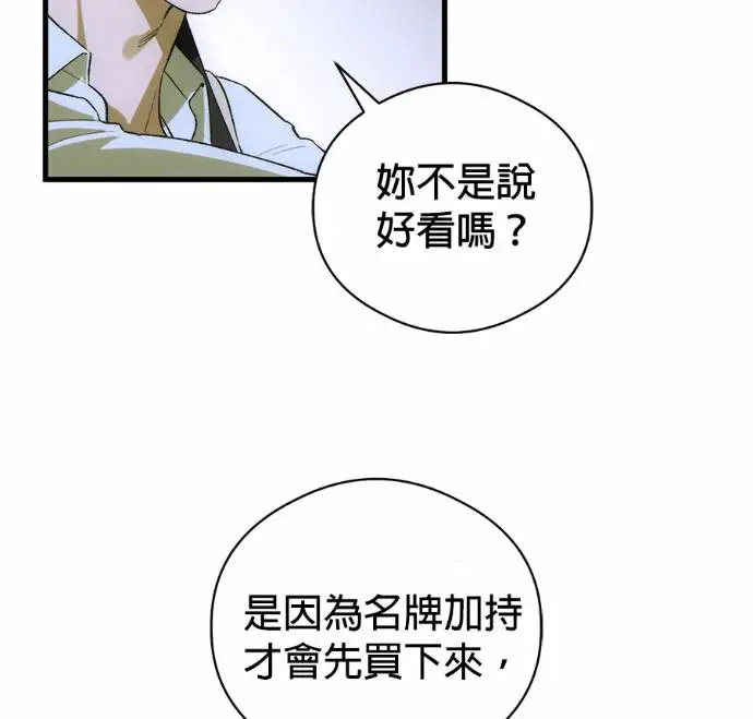 漫画《恶魔的愿望》第89话第119张图