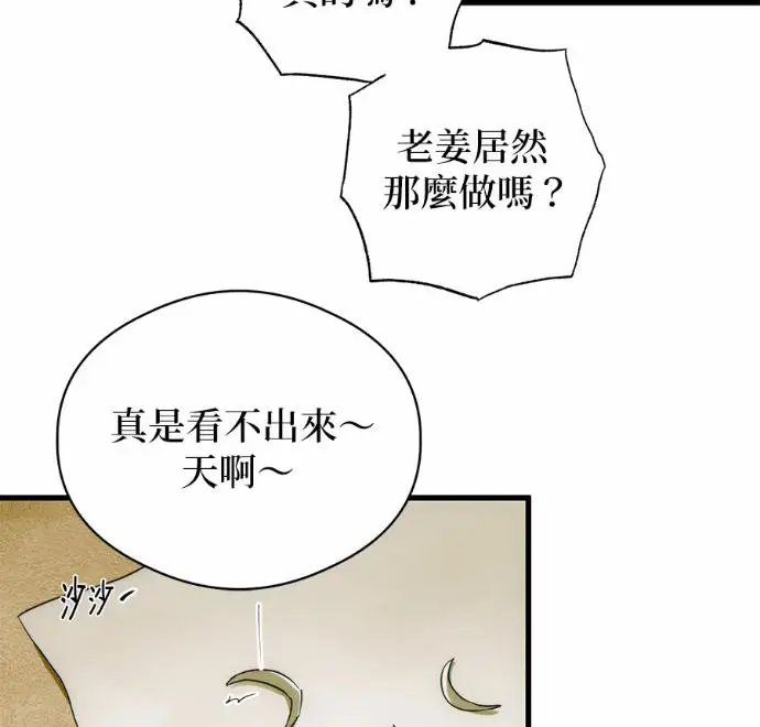 漫画《恶魔的愿望》第89话第12张图