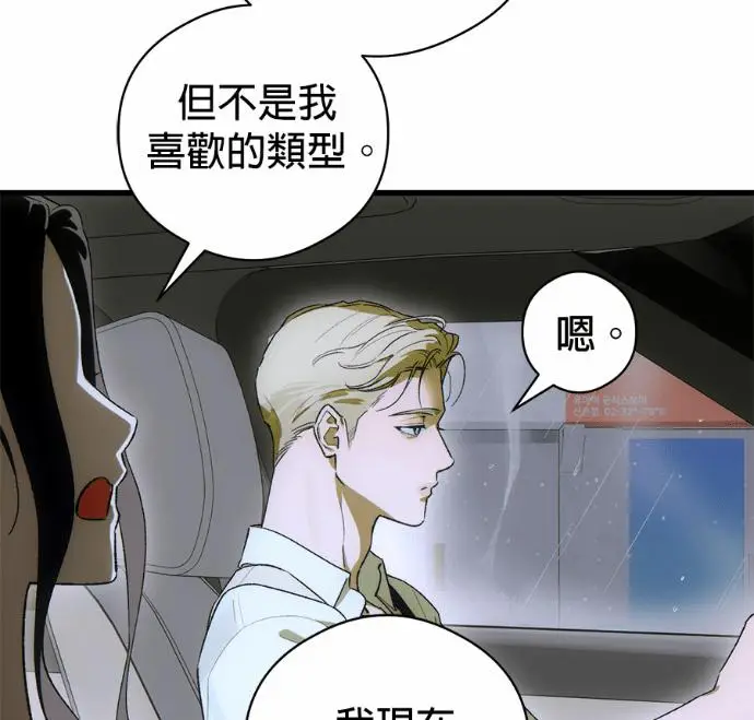 漫画《恶魔的愿望》第89话第120张图