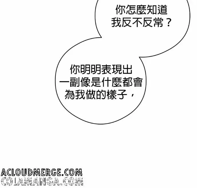 漫画《恶魔的愿望》第89话第125张图