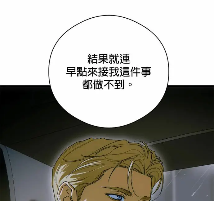 漫画《恶魔的愿望》第89话第126张图