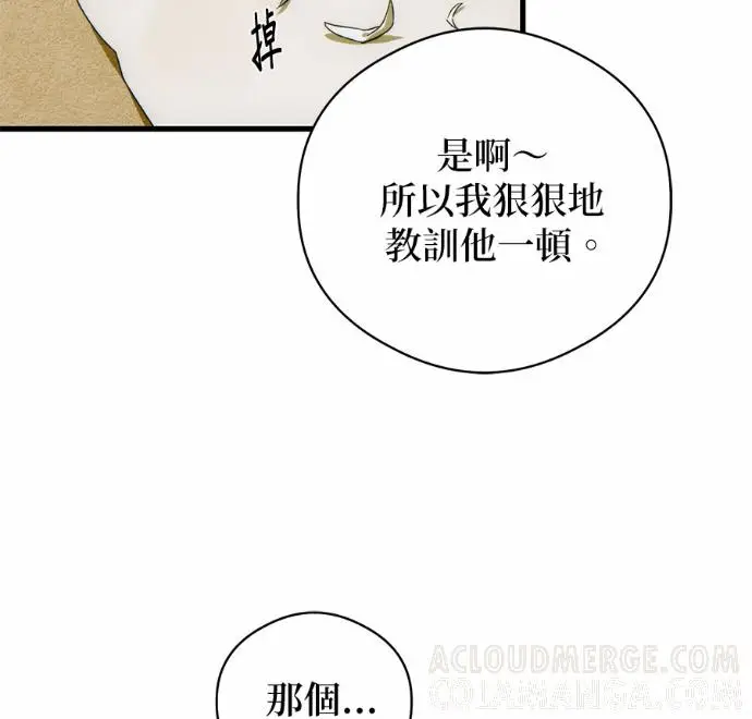 漫画《恶魔的愿望》第89话第13张图
