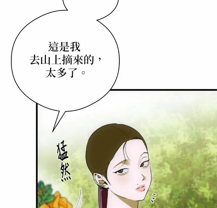漫画《恶魔的愿望》第89话第14张图