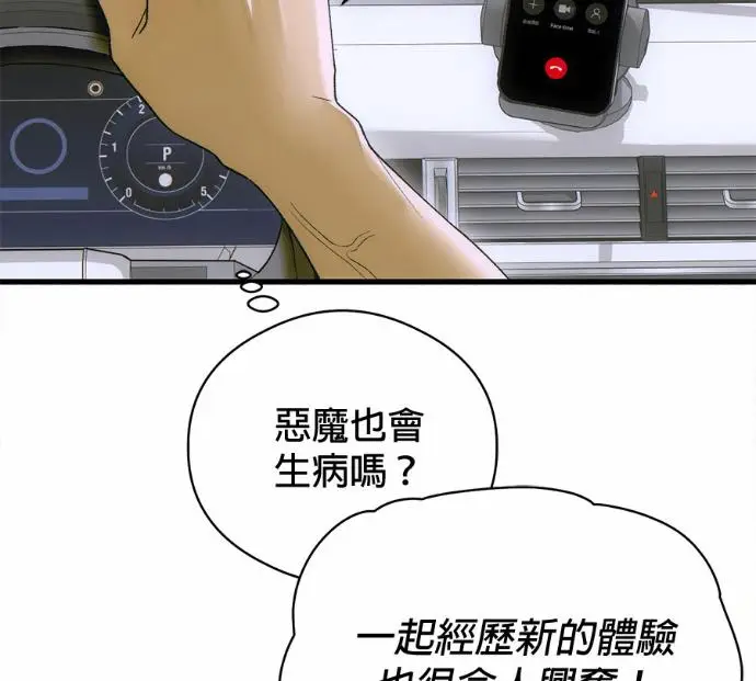 漫画《恶魔的愿望》第89话第146张图