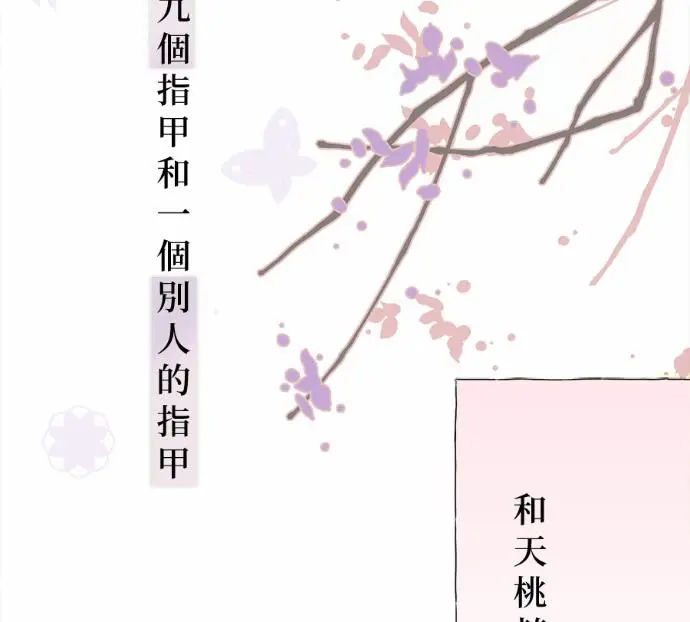 漫画《恶魔的愿望》第89话第24张图